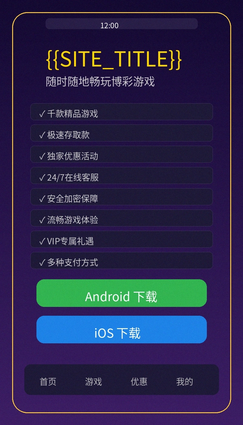 888集团APP界面预览