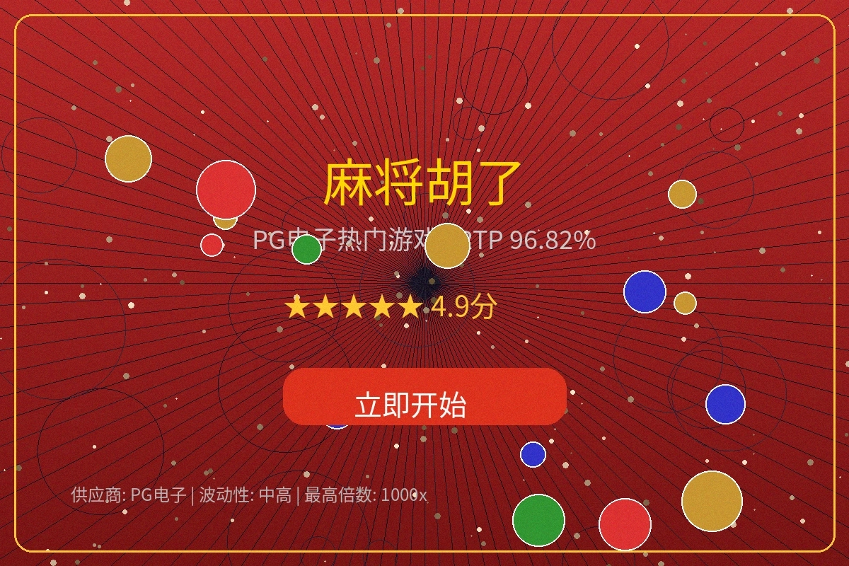 麻将游戏界面展示